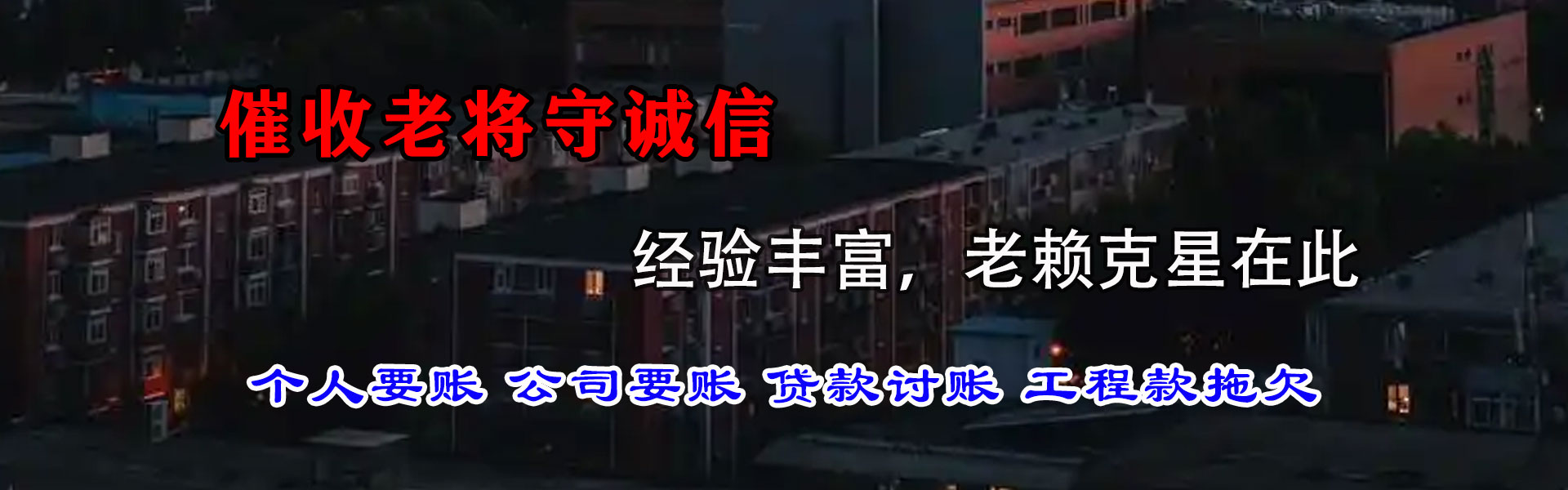 扬州要债公司